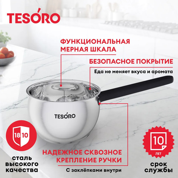 Изображение товара Ковш Tesoro Rimini КС712