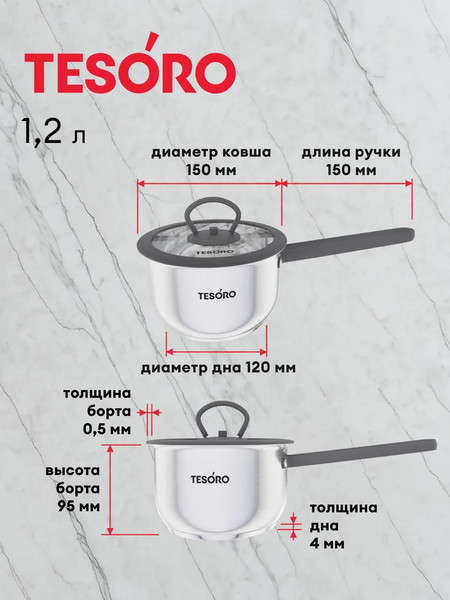 Изображение товара Ковш Tesoro Tivoli КС812