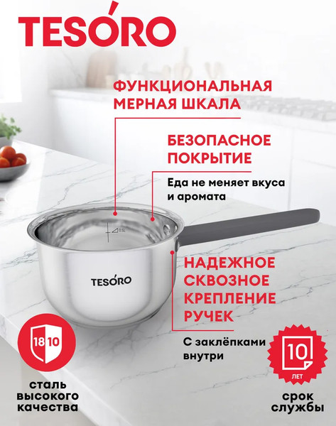 Изображение товара Ковш Tesoro Tivoli КС812