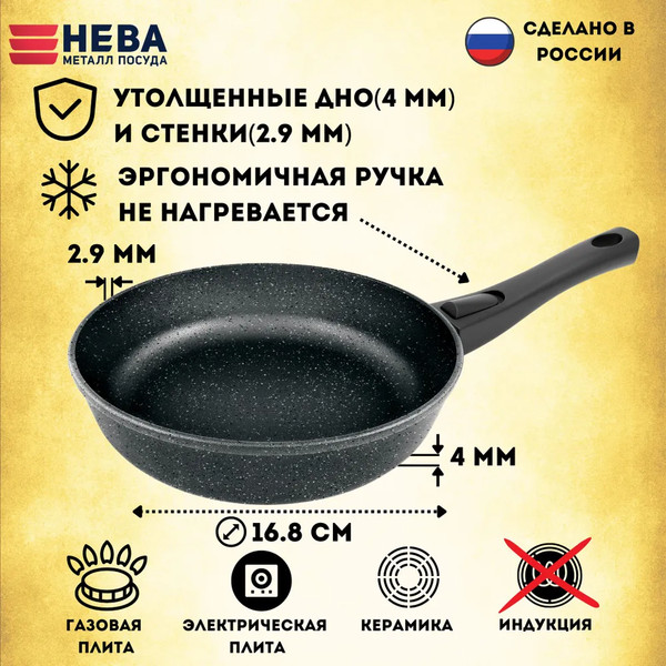 Изображение товара Сковорода Нева Металл Посуда Neva Granite NG022