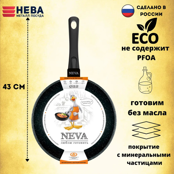Изображение товара Сковорода Нева Металл Посуда Neva Granite NG022