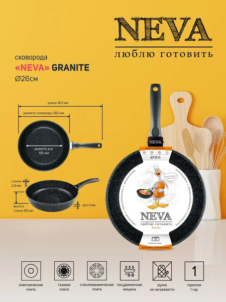 Изображение товара Сковорода Нева Металл Посуда Neva Granite NG026