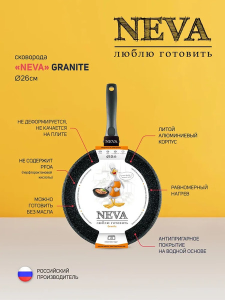 Изображение товара Сковорода Нева Металл Посуда Neva Granite NG026