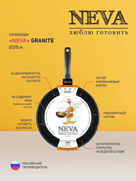 Изображение товара Сковорода Нева Металл Посуда Neva Granite NG028