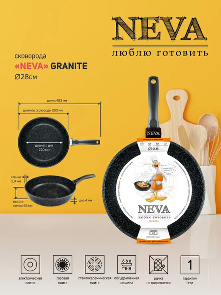 Изображение товара Сковорода Нева Металл Посуда Neva Granite NG028