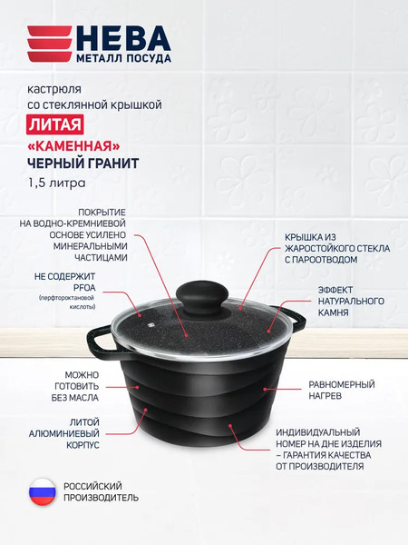 Изображение товара Кастрюля Нева Металл Посуда Каменная Черный гранит 186615 (с крышкой)