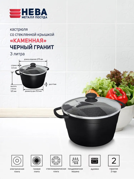 Изображение товара Кастрюля Нева Металл Посуда Каменная Черный гранит 186630 (с крышкой)