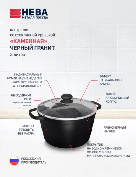 Изображение товара Кастрюля Нева Металл Посуда Каменная Черный гранит 186630 (с крышкой)