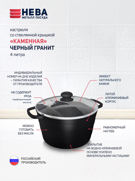 Изображение товара Кастрюля Нева Металл Посуда Каменная Черный гранит 186640 (с крышкой)