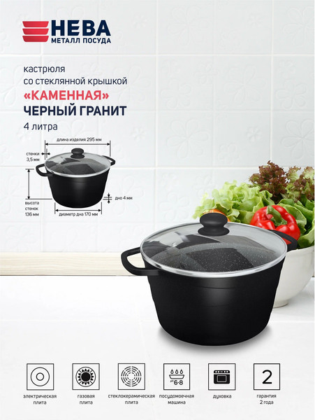Изображение товара Кастрюля Нева Металл Посуда Каменная Черный гранит 186640 (с крышкой)