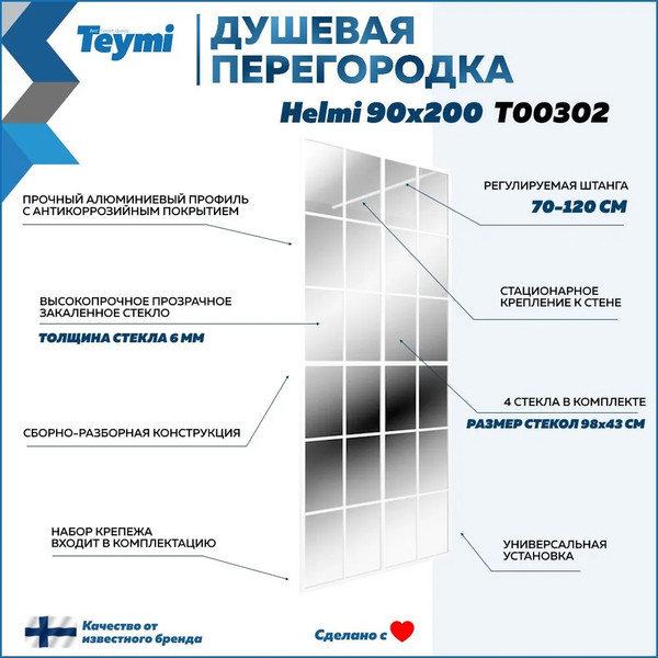 Изображение товара Душевая стенка Teymi Helmi 90x200 / T00302 (прозрачное стекло/белый матовый)