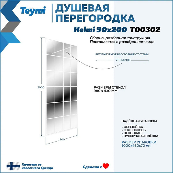 Изображение товара Душевая стенка Teymi Helmi 90x200 / T00302 (прозрачное стекло/белый матовый)