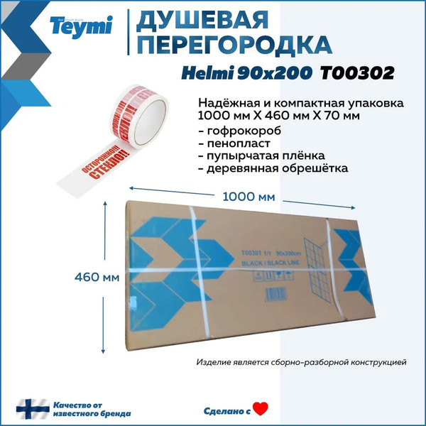 Изображение товара Душевая стенка Teymi Helmi 90x200 / T00302 (прозрачное стекло/белый матовый)