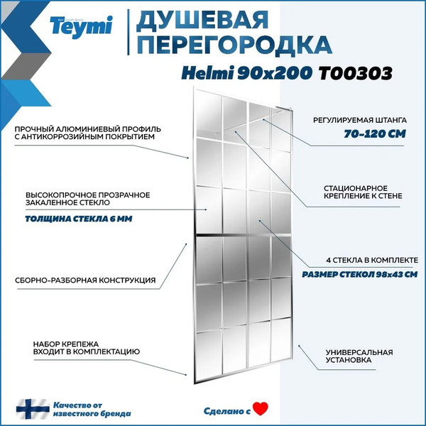 Изображение товара Душевая стенка Teymi Helmi 90x200 / T00303 (прозрачное стекло/хром глянцевый)