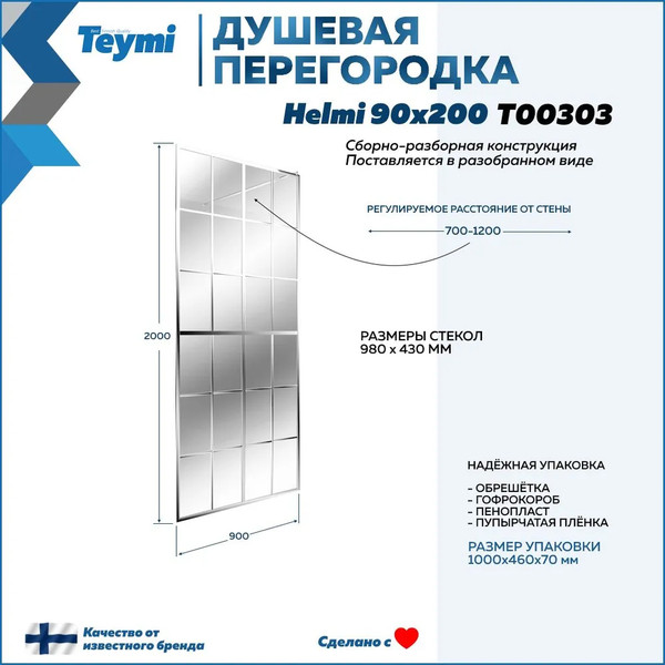 Изображение товара Душевая стенка Teymi Helmi 90x200 / T00303 (прозрачное стекло/хром глянцевый)