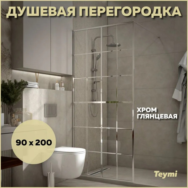 Изображение товара Душевая стенка Teymi Helmi 90x200 / T00303 (прозрачное стекло/хром глянцевый)