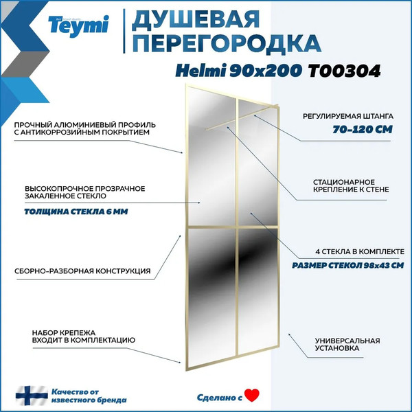 Изображение товара Душевая стенка Teymi Helmi 90x200 / T00304 (прозрачное стекло/золото глянцевый)