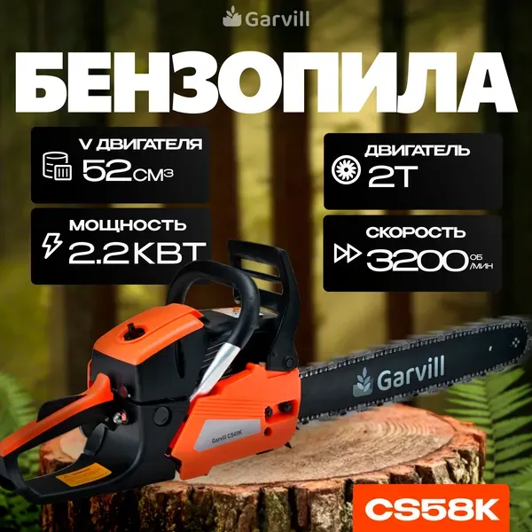 Изображение товара Бетономешалка Garvill БСЭ-120 + Бензопила цепная CS58K