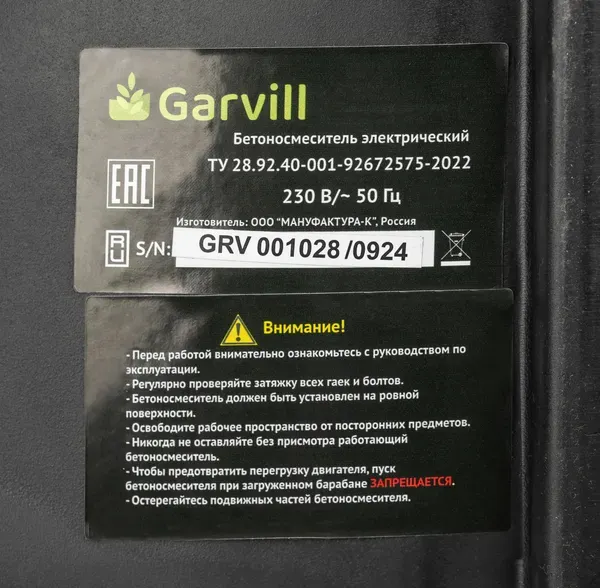 Изображение товара Бетономешалка Garvill БСЭ-120 + Бензопила цепная CS58K