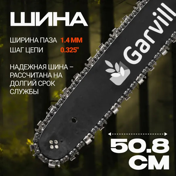 Изображение товара Бетономешалка Garvill БСЭ-120 + Бензопила цепная CS58K