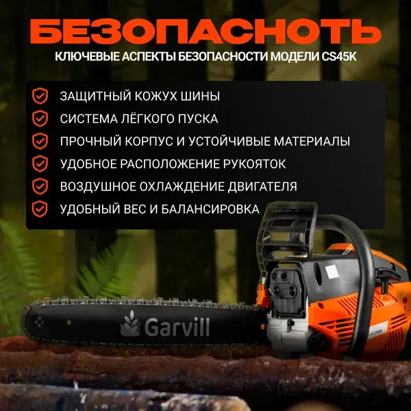 Изображение товара Бетономешалка Garvill БСЭ-120 + Бензопила цепная CS58K