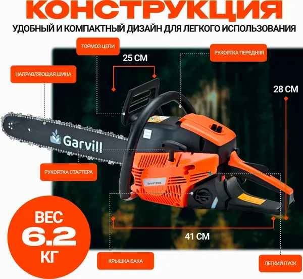 Изображение товара Бетономешалка Garvill БСЭ-120 + Бензопила цепная CS58K