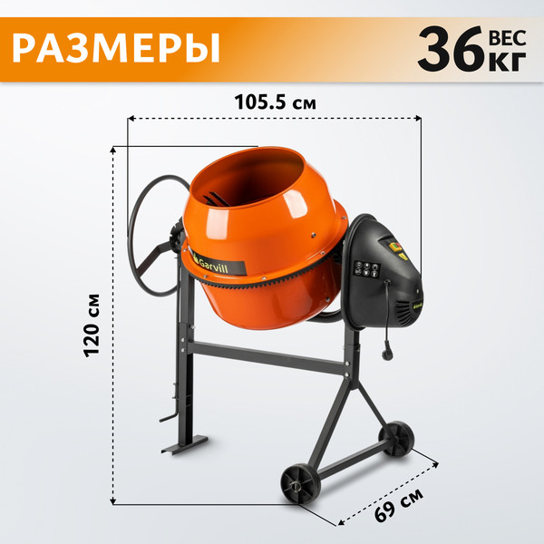 Изображение товара Бетономешалка Garvill БСЭ-120 + Бензопила цепная CS45K