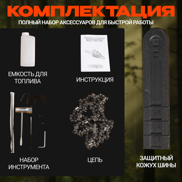 Изображение товара Бетономешалка Garvill БСЭ-120 + Бензопила цепная CS45K