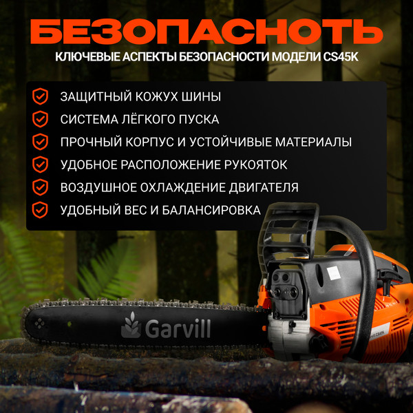 Изображение товара Бетономешалка Garvill БСЭ-120 + Бензопила цепная CS45K