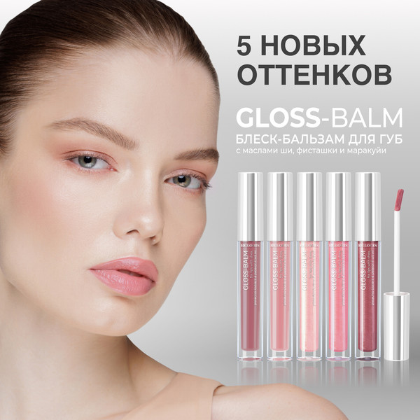 Изображение товара Блеск для губ Relouis С маслами ши фисташки и маракуйи тон 11 Pink Sorbet