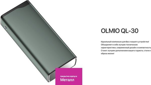 Изображение товара Портативное зарядное устройство Olmio QL-30 30000mAh (серый)