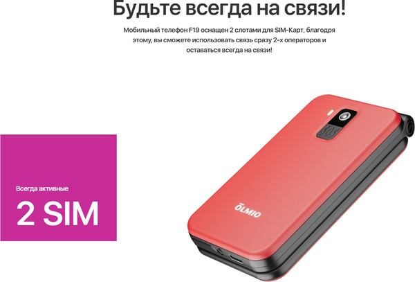 Изображение товара Мобильный телефон Olmio F19 (красный)