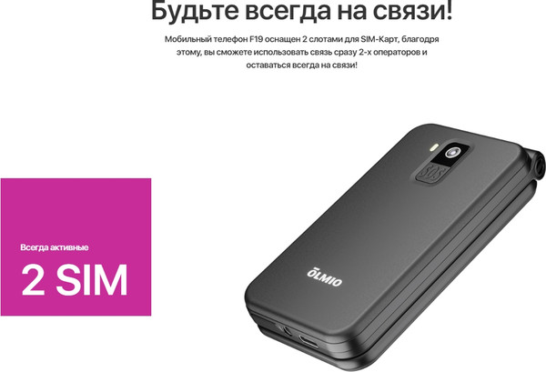 Изображение товара Мобильный телефон Olmio F19 (черный)