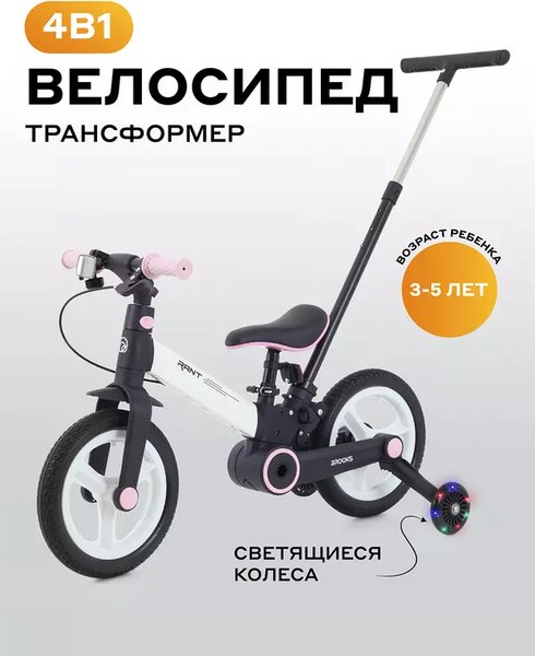 Изображение товара Детский велосипед с ручкой Rant Brooks 12 (белый)