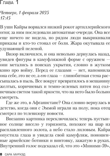 Изображение товара Книга Эксмо Свидетель Икс, твердая обложка (Мурхэд Сара)