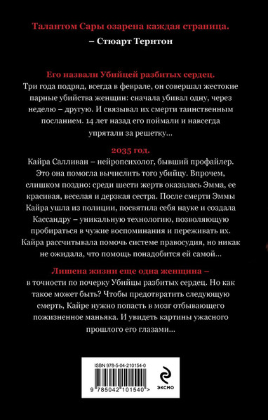 Изображение товара Книга Эксмо Свидетель Икс, твердая обложка (Мурхэд Сара)