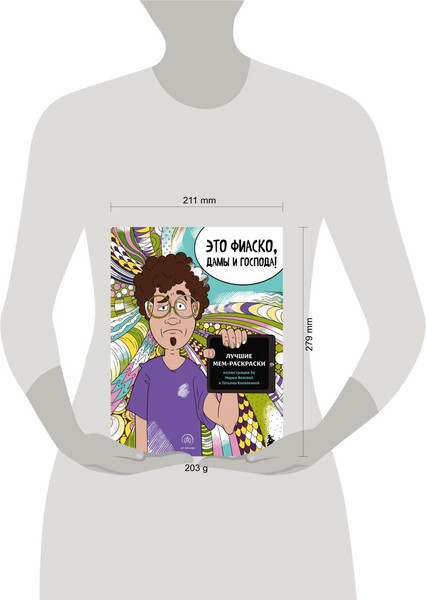 Изображение товара Раскраска-антистресс Эксмо Мемные раскраски. Подарочный набор для настоящих взрослых