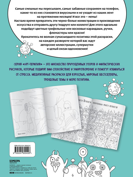 Изображение товара Раскраска-антистресс Эксмо Мемные раскраски. Подарочный набор для настоящих взрослых