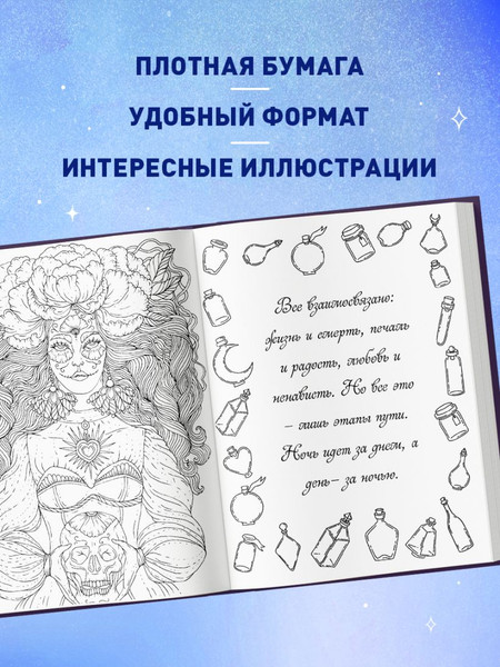 Изображение товара Раскраска-антистресс Эксмо Раскраски юной ведьмы. Подарочный набор