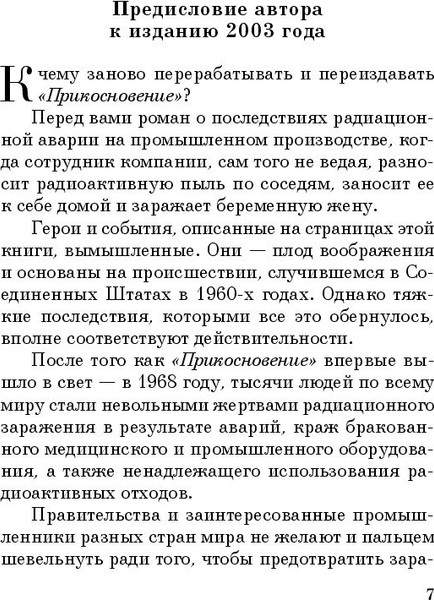 Изображение товара Книга Эксмо Прикосновение. Pocket Book, мягкая обложка (Киз Дэниел)