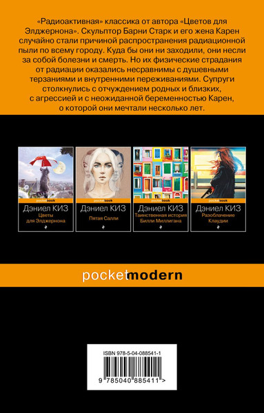 Изображение товара Книга Эксмо Прикосновение. Pocket Book, мягкая обложка (Киз Дэниел)