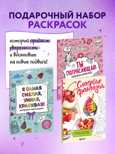 Изображение товара Раскраска-антистресс Эксмо У тебя все получится! Подарочный набор для девочек (9785042069987)