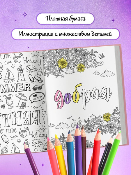 Изображение товара Раскраска-антистресс Эксмо У тебя все получится! Подарочный набор для девочек (9785042069987)