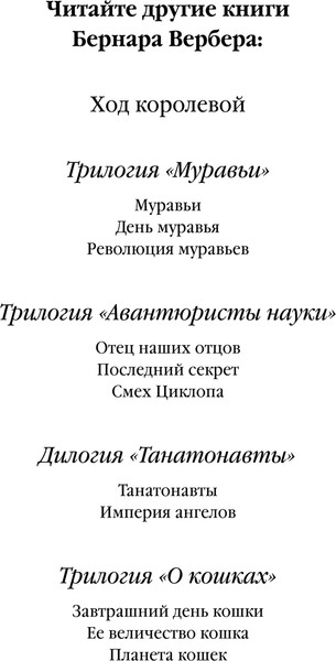 Изображение товара Книга Эксмо Время химер, твердая обложка (Вербер Бернар)