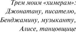 Изображение товара Книга Эксмо Время химер, твердая обложка (Вербер Бернар)