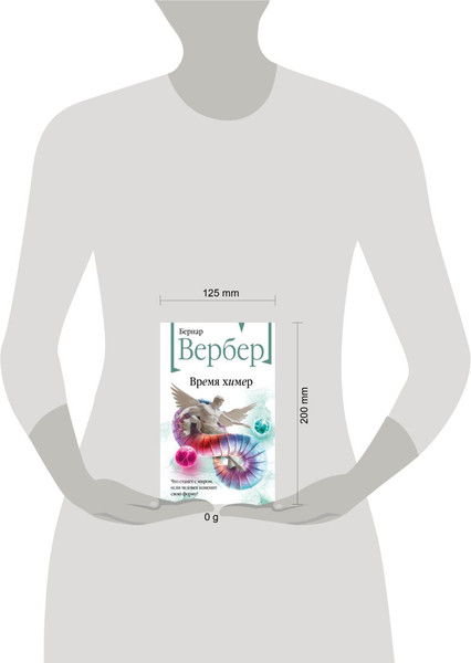 Изображение товара Книга Эксмо Время химер, твердая обложка (Вербер Бернар)