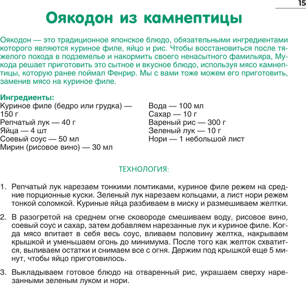 Изображение товара Книга АСТ Кулинарные скитания по культовым аниме, твердая обложка (Bobov Gora)