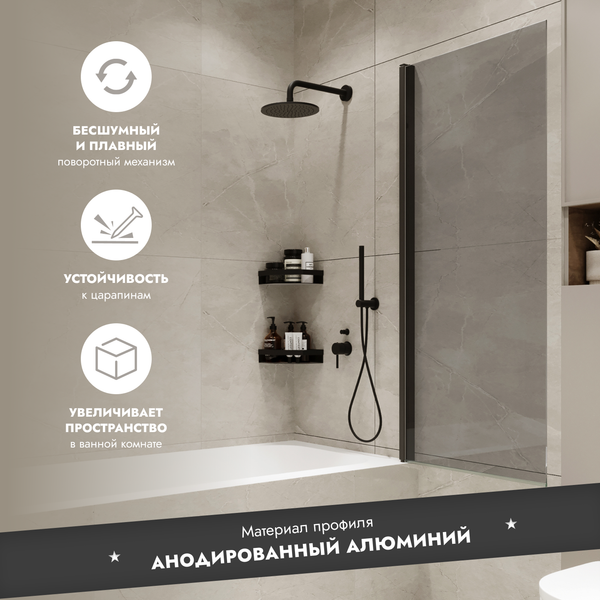 Изображение товара Стеклянная шторка для ванны Benetto Wide Open BEN_802_BL_T (тонированое стекло/черный)