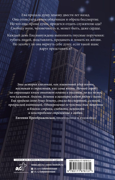 Изображение товара Книга АСТ Исчадье (Романова Елена)