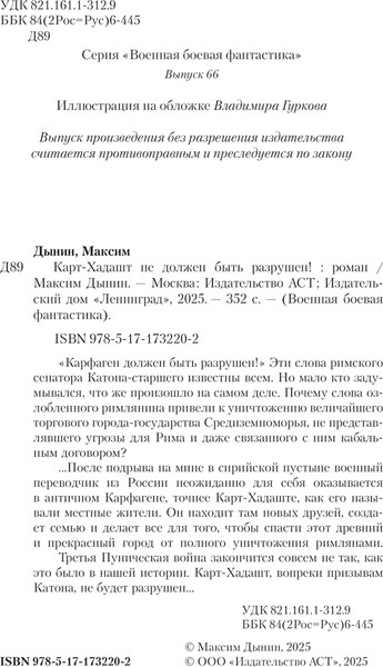 Изображение товара Книга АСТ Карт-Хадашт не должен быть разрушен! Твердая обложка (Дынин Максим)